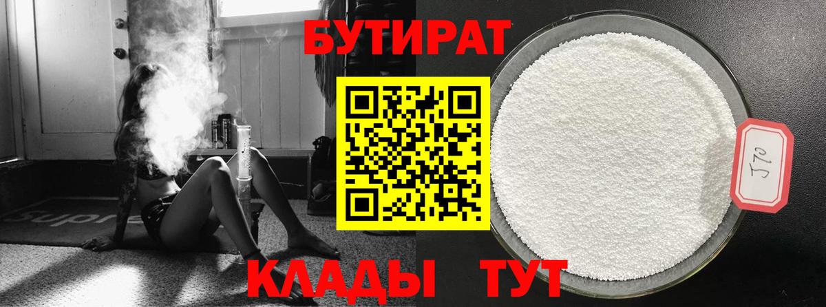 Бутират  Джанкой  БУТИРАТ BDO 33% 