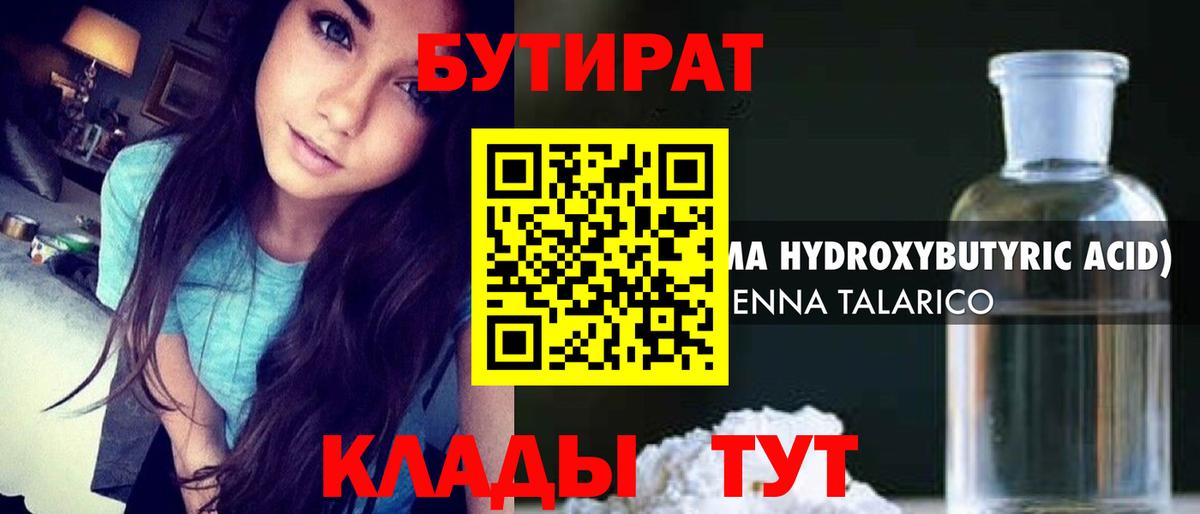 Бутират 1.4BDO Джанкой