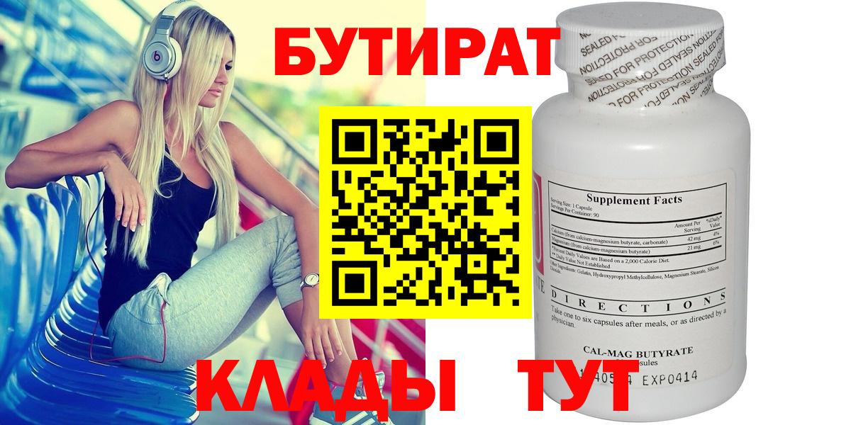 БУТИРАТ бутик Джанкой