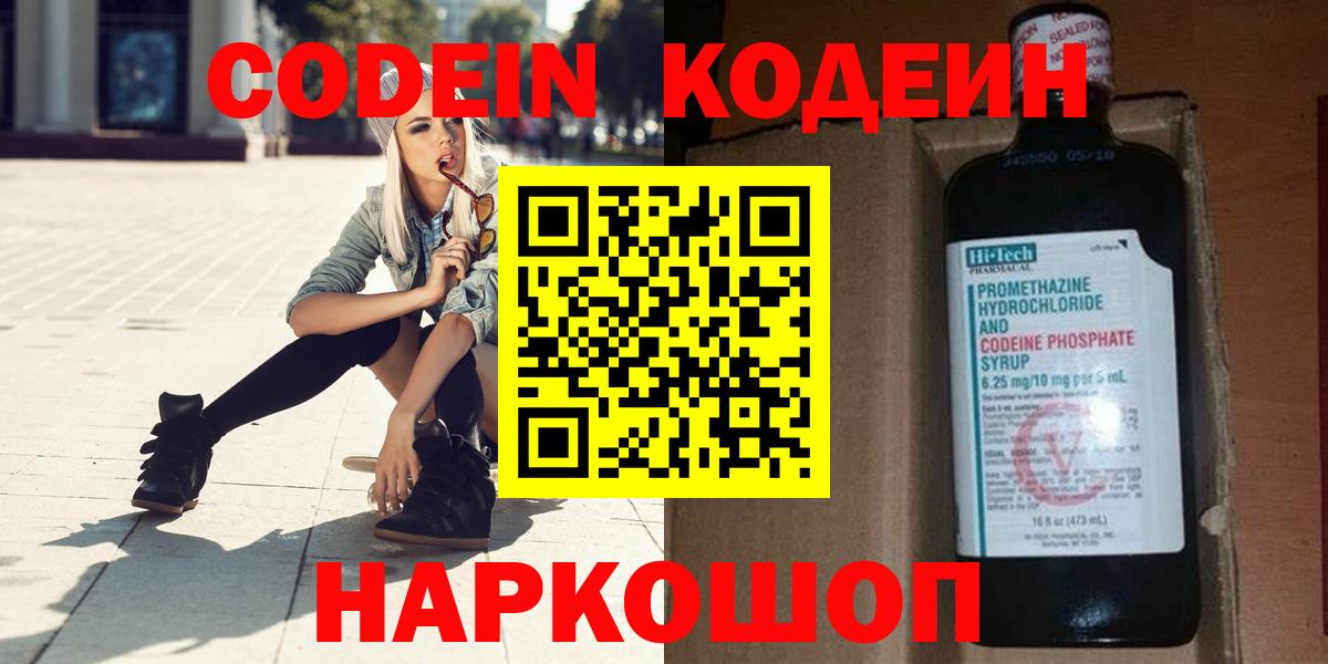 Джанкой  Кодеиновый сироп Lean напиток Lean (лин)  Вход с VPN 