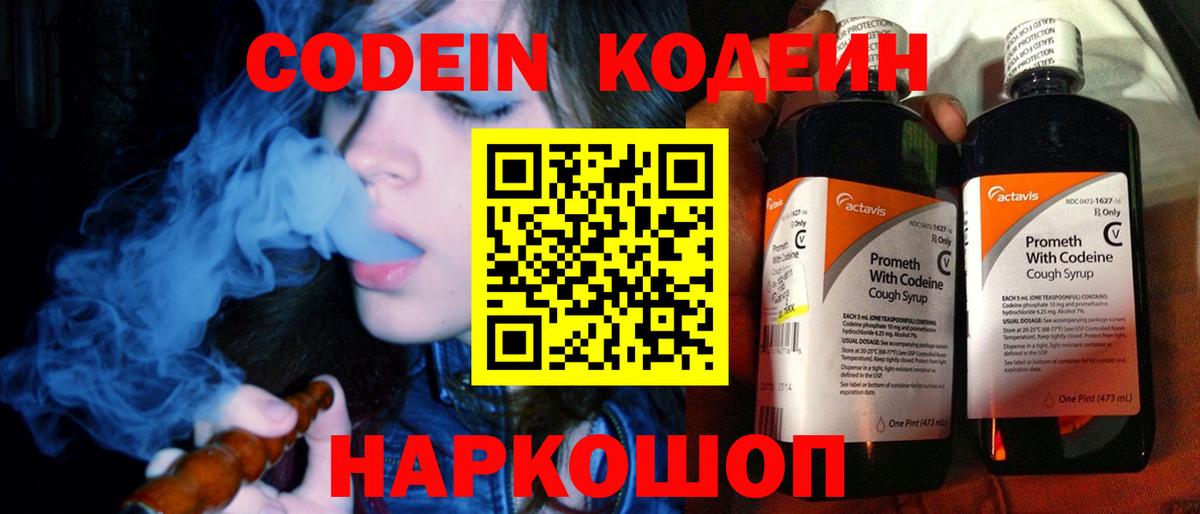 Кодеин напиток Lean (лин)  Джанкой  Кодеин Purple Drank 