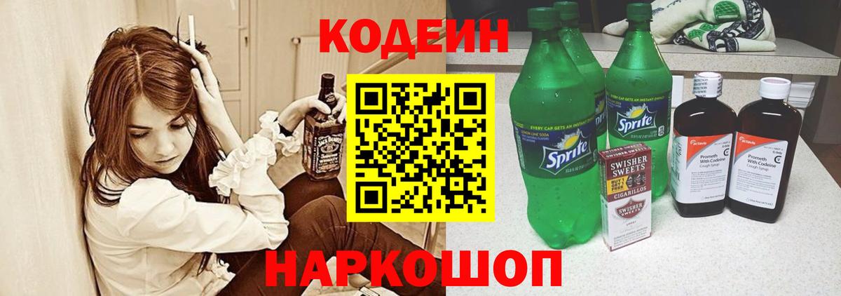 Кодеиновый сироп Lean Purple Drank Джанкой