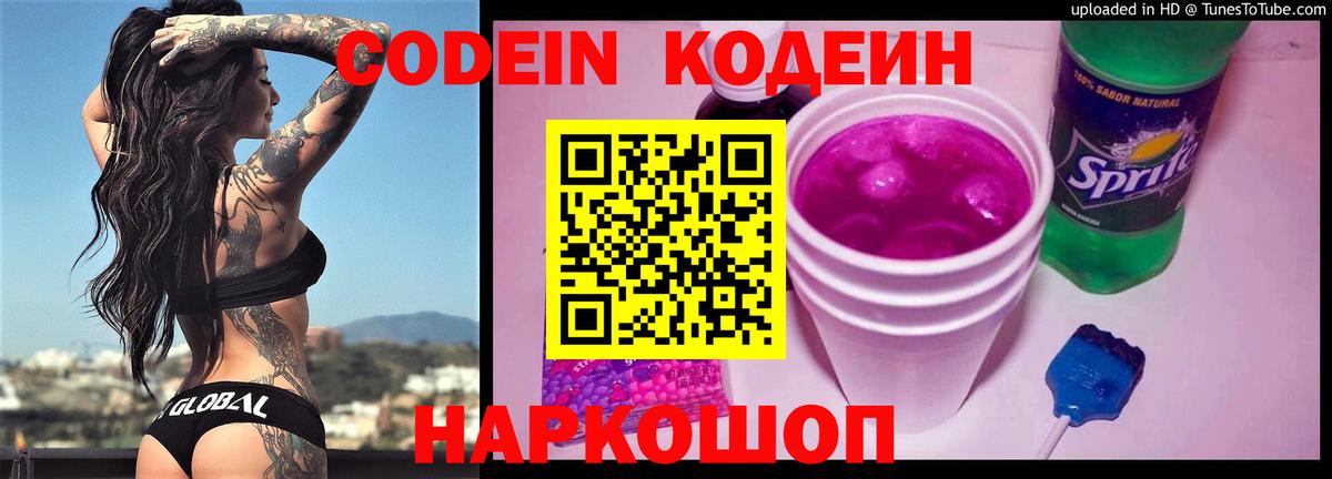 Codein Purple Drank Джанкой