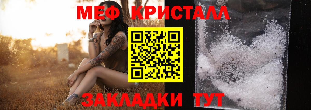 Меф мяу мяу кристаллы Джанкой